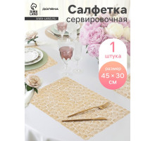 Салфетка сервировочная на стол Доляна «Салют», 45×30 см, золотая