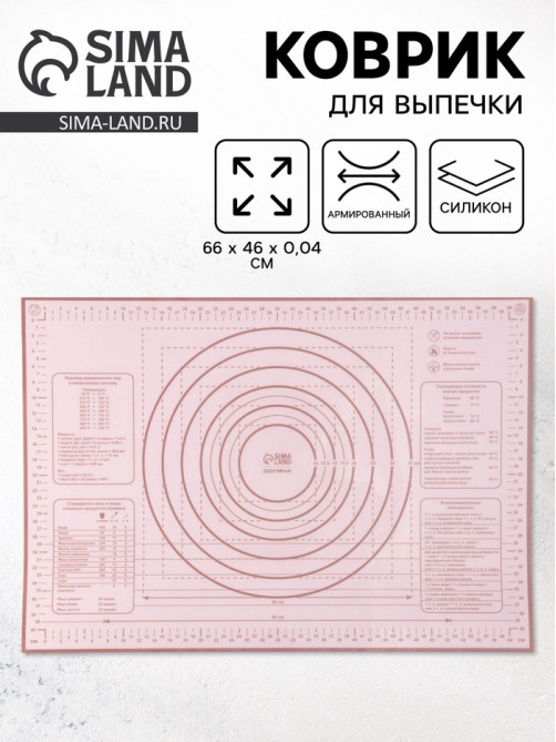Коврик для выпечки армированный «Ингредиенты», 66×46×0.04 см