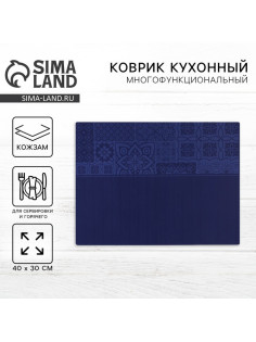 Салфетка сервировочная, плейсмат «Орнамент» 40×30 см