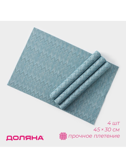 Салфетки сервировочные на стол Доляна, 4 шт., 45×30 см, голубые