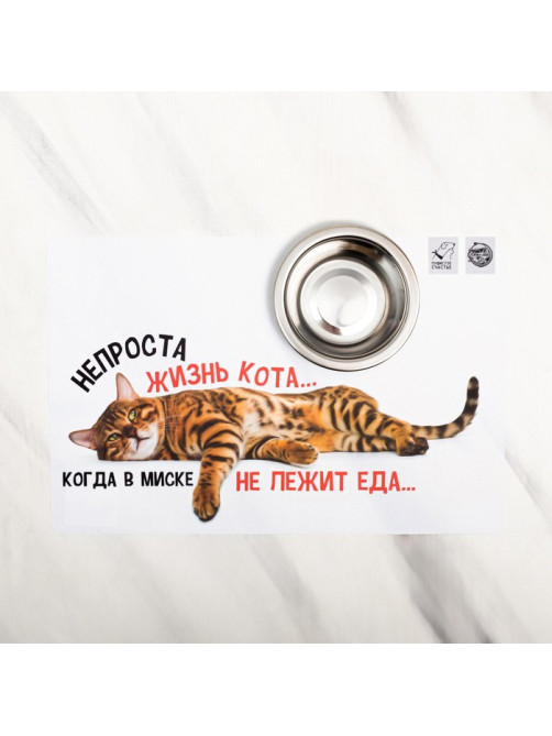 Коврик под миску «Не проста жизнь кота», 43×28 см