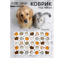 Коврик под миску «Много котиков!», 43×28 см