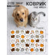 Коврик под миску «Много котиков!», 43×28 см