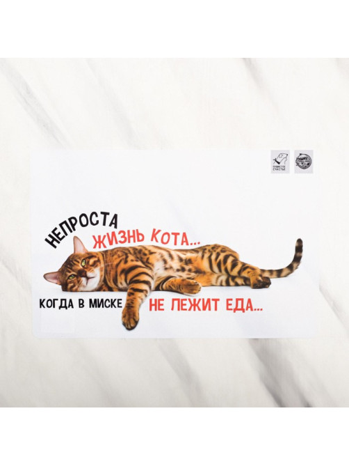 Коврик под миску «Не проста жизнь кота», 43×28 см
