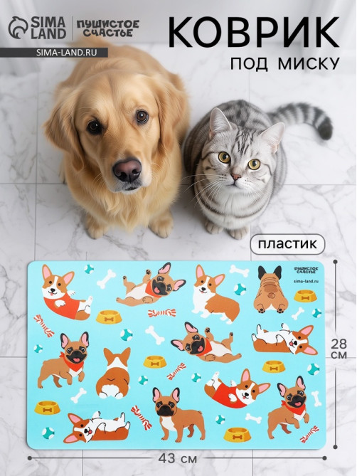 Коврик под миску «Много песиков», 43×28 см