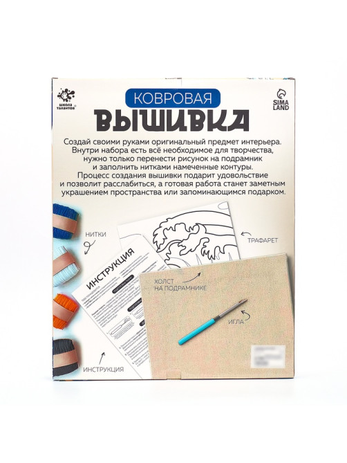 Ковровая вышивка на подрамнике «Волна», набор для творчества