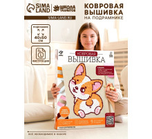 Ковровая вышивка на подрамнике «Корги», набор для творчества