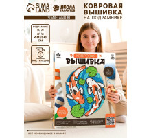 Ковровая вышивка на подрамнике «Карпы», набор для творчества
