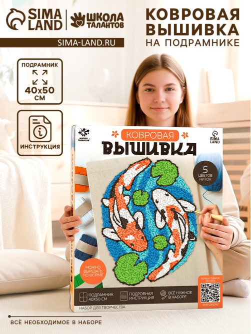 Ковровая вышивка на подрамнике «Карпы», набор для творчества