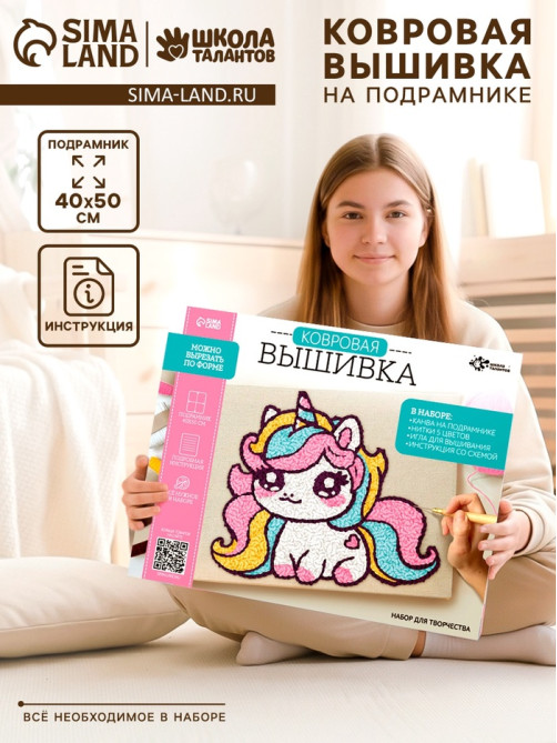 Ковровая вышивка на подрамнике «Единорог», набор для творчества