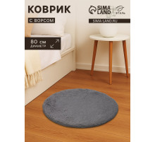 Ковёр круглый с ворсом «Этель», d=80 см, серый