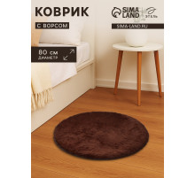 Ковёр круглый с ворсом «Этель», d=80 см, коричневый