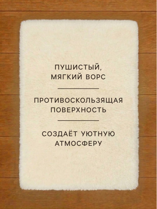Ковер с ворсом «Этель», 60×90 см, молочный