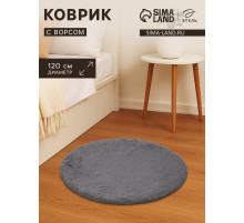 Ковёр круглый с ворсом «Этель», d=120 см, серый