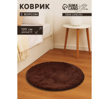 Ковёр круглый с ворсом «Этель», d=120 см, коричневый