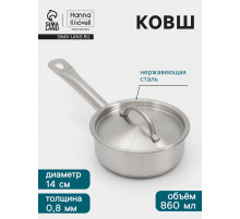 Ковш Hanna Knövell, 860 мл, d=14, h=5.5 см, с крышкой, толщина стенки 0.8 мм, индукция, нержавеющая сталь