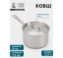 Ковш Hanna Knövell, 2.8 л, d=18, h=11 см, с крышкой, толщина стенки 0.8 мм, индукция, нержавеющая сталь