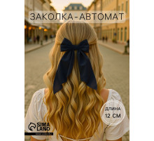 Заколка - автомат для волос «Джулия», 24×12 см, синяя