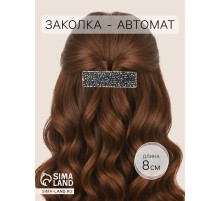 Заколка - автомат для волос QF «Фелиса», 8 см, чёрно-золотая