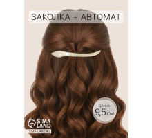 Заколка - автомат для волос QF «Косма», 9.5 см, золото