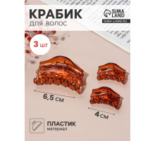 Крабики для волос QF «Флориана», набор 3 шт., геометрия дуга, 6.5 и 4 см, коричневые