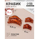 Крабики для волос QF «Флориана», набор 3 шт., геометрия дуга, 6.5 и 4 см, коричневые