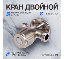 Кран двойной ZEIN engr, 1/2