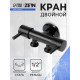 Кран двойной ZEIN engr, 1/2