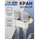 Кран двойной ZEIN engr, 1/2