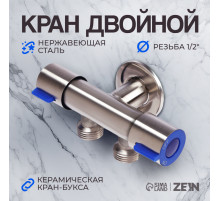 Кран двойной ZEIN engr, 1/2