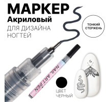 Маркер для дизайна ногтей, тонкий, акриловый, 13.7 см, чёрный