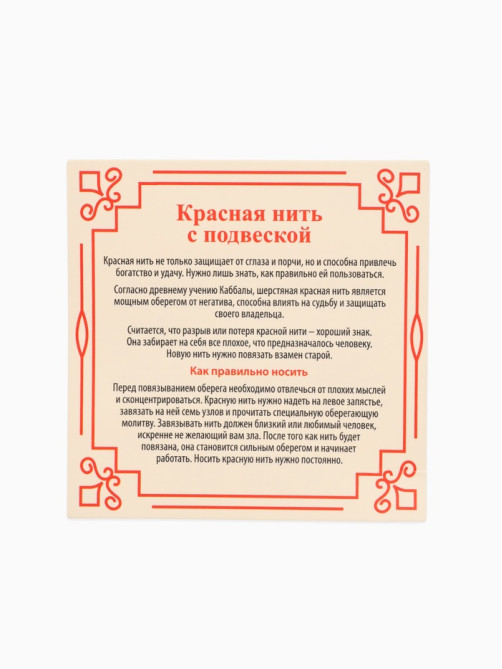 Браслет-оберег «Красная нить» узел, 5 мм, 15-28 см, затяжка, красный