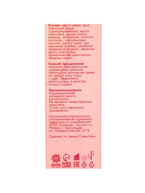 Крем для лица Vitamuno «Антивозрастной» улиточный, 50 мл