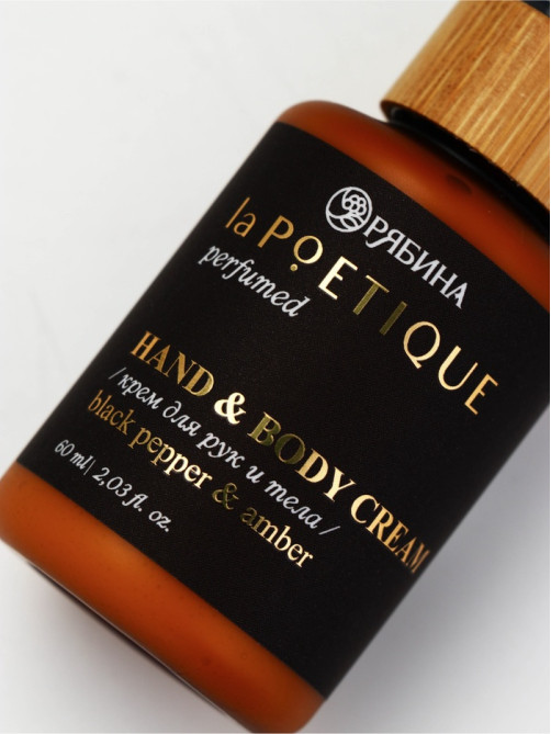 Крем для рук и тела парфюмированный, аромат Black pepper, 60 мл, laPOETIQUE