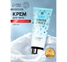 Крем для тела новогодний парфюмированный Winter Jewels, 200 мл, URAL LAB