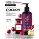 Лосьон для тела парфюмированный Cherry Smoke, 300 мл, ULAB