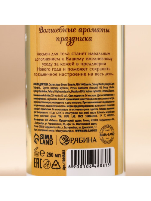 Лосьон для тела «Тёплые объятия», 250 мл, аромат тыквенного пирога, URAL LAB