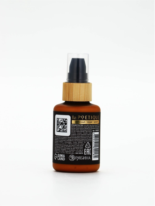 Крем для рук и тела парфюмированный, аромат Black pepper, 60 мл, laPOETIQUE
