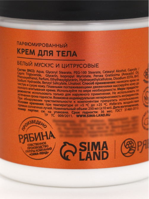 Крем для тела парфюмированный, аромат «Белый мускус и цитрусовые», 250 мл, laPOETIQUE
