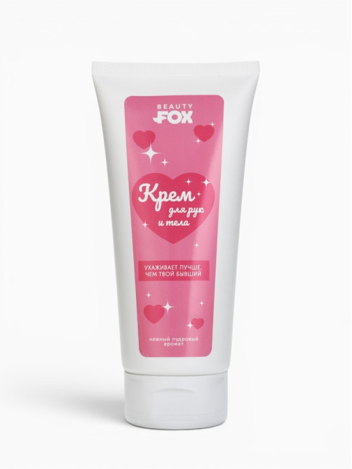 Крем для рук и тела, пудровый аромат, 200 мл, Beauty Fox