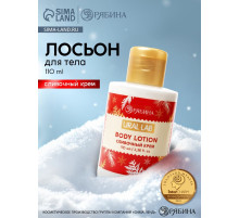 Лосьон для тела, аромат сливочного крема,110 мл, URAL LAB