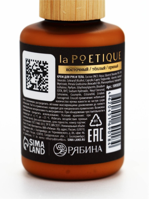 Крем для рук и тела парфюмированный, аромат Black pepper, 60 мл, laPOETIQUE