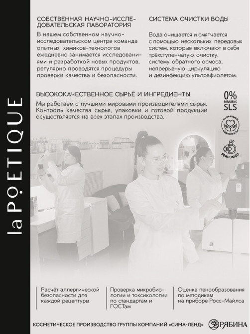 Крем для рук и тела парфюмированный laPOETIQUE, 250 мл, аромат османтус и амбра