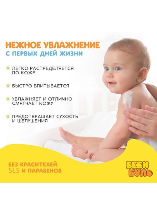 Детский крем увлажняющий, 75 мл, с экстрактом ромашки, 0+, Беби Буль