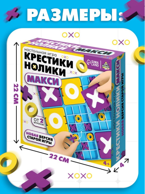 Настольная игра Лас Играс KIDS «Крестики - нолики Макси»