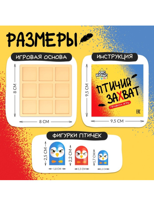 Настольная игра Лас Играс KIDS «Птичий захват», 2 игрока, 5+
