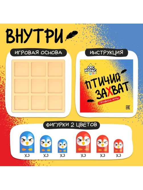 Настольная игра Лас Играс KIDS «Птичий захват», 2 игрока, 5+