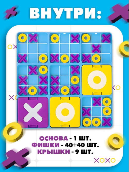 Настольная игра Лас Играс KIDS «Крестики - нолики Макси»