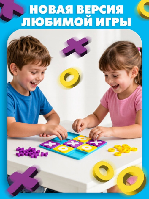 Настольная игра Лас Играс KIDS «Крестики - нолики Макси»