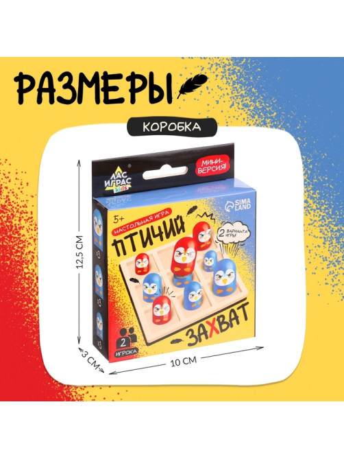 Настольная игра Лас Играс KIDS «Птичий захват», 2 игрока, 5+
